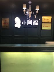 -小阿福儿童摄影(摩尔城店)