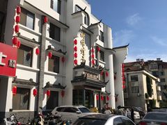 -映像烟台·海鲜·地道鲁菜(黄山路店)