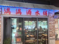 -满盆红龙虾(开发区店)