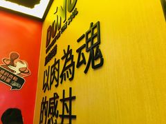 -熊吞·大碗丼烧肉饭(济宁万达广场店)