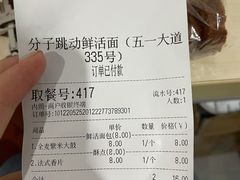 -分子跳动鲜活面包(五一大道店)