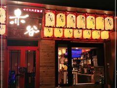 门面-赤谷和牛烧肉居酒屋(石景山店)