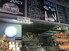 -Juicy Bakery(大学路店)