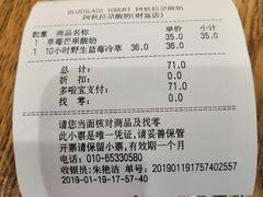 账单-Blueglass酸奶(财富购物中心店)