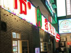 门面-石灰市老火锅(北滨路店)