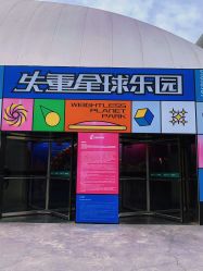 -失重星球乐园·蹦床馆(欢乐谷店)