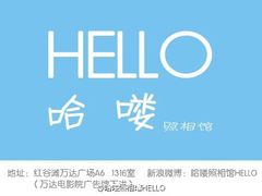 iphone_upload_pic-哈喽似喜照相馆(红谷滩万达店)