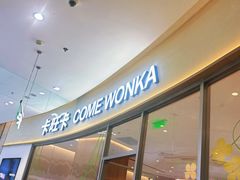 -卡旺卡(马鞍山金鹰店)
