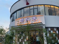 -马头巷·食景园(苏州总店)