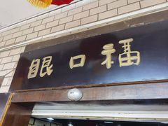 门面-林中乐辣子鸡(歌乐山总店)