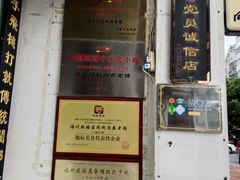 -同利肉燕老铺(澳门路店)