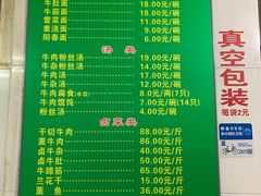 菜单-草桥清真牛肉锅贴扁食店