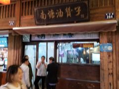 -南塘油赞子(南塘店)