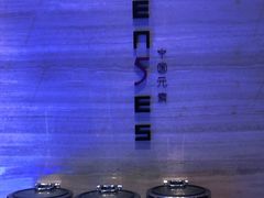 自助取餐区-福州天元国际威斯汀酒店·中国元素餐厅