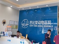 -芭比堂动物医院·CT·微创中心(新顺分院)