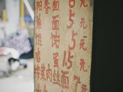 -安庆柴火馄饨(马道街店)