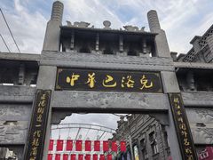 -中华巴洛克风情街