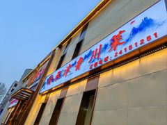 -大眼锅贴水饺(河东店)