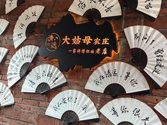 -大姑母农庄
