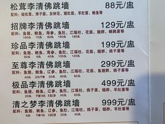 -李清佛跳墙|福建省十大名厨之首(后江埭店)