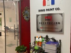 -鼎画艺术机构(贵都店)