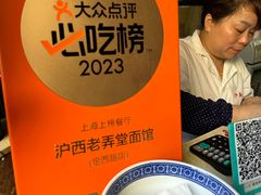 -沪西老弄堂面馆(定西路店)