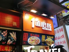 门面-八一好吃街·高品美食广场