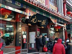 -张一元(总店)
