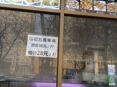 -马记伊源斋涮肉·清真菜(潘家园古玩市场店)