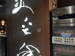 -湊湊火锅·茶憩(天环广场店)