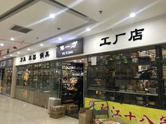 -万润国际酒店用品市场