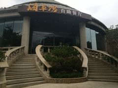 -海草馆自助餐厅(悦海店)