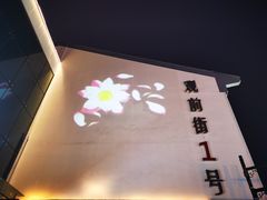 -奈雪的茶(观前街店)