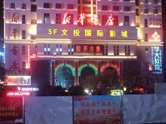 -咸阳湖景区-统一广场