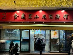 -食惠里小笼包面馆(越秀店)