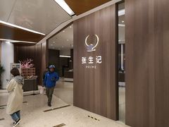 -张生记(丁香国际店)