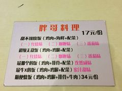 -胖哥料理(兴义里店)