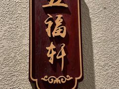 -庄隐阁(悠方广场店)