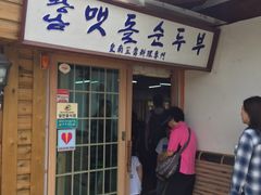 -皇南磨盘嫩豆腐