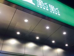 -1点点(温州府前店)