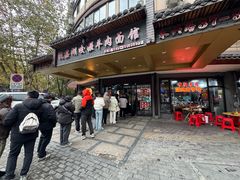 -杭嘉湖咬强羊肉面馆(永兴路总店)