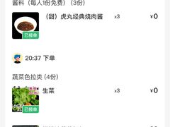 账单-虎丸烧肉(新大陆广场店)