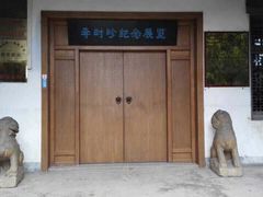 iphone_upload_pic-李时珍纪念馆