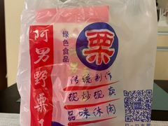 -阿男野栗王(金门路店)