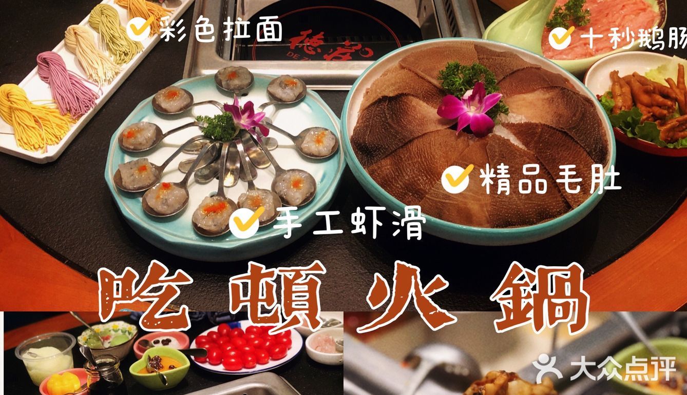 [加油]德庄火锅|佛山最正的重庆火锅[胜利][胜利]火辣辣