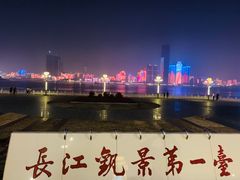 -武昌江滩