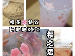 樱花特饮-肯德基(建华店)
