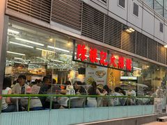 -陈根记大牌档