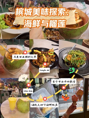 海鲜大餐还有最爱的榴莲