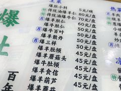 -东兴顺爆肚张